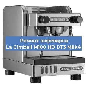 Замена дренажного клапана на кофемашине La Cimbali M100 HD DT3 Milk4 в Новосибирске